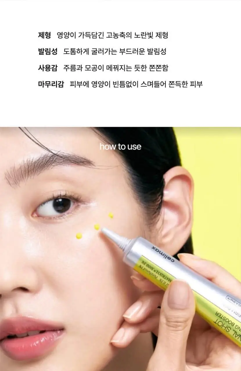[단독기획/모공탄력] 셀리맥스 더 비타 A 레티날 샷 타이트닝 부스터 15ml 기획(+3ml) 상세페이지 41